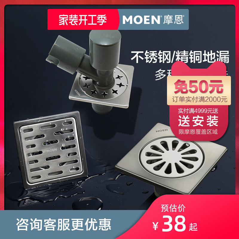 摩恩卫浴304不锈钢地漏下水口防臭神器阳台卫生间洗衣机三通地漏