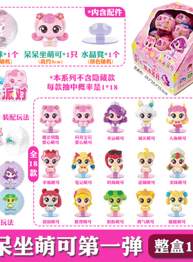 正版奇妙萌可魔法钥匙呆呆坐萌可公仔全套爱心幸福女孩玩具一整盒