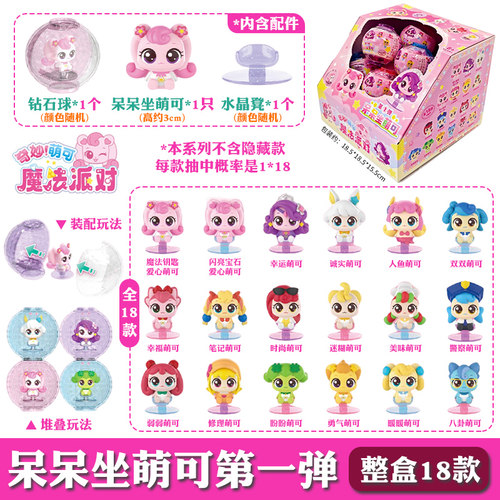 正版奇妙萌可魔法钥匙呆呆坐萌可公仔全套爱心幸福女孩玩具一整盒