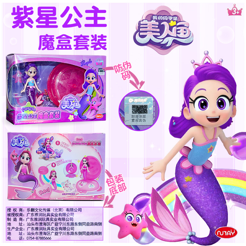 紫星公主人偶我的同学是美人鱼