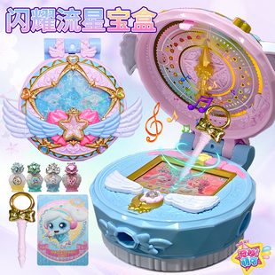 奇妙萌可之闪耀流星宝盒系列女孩子玩具爱心星空镜盒乐美公主女童