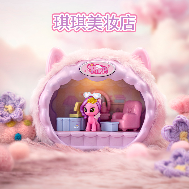 小马宝莉挚爱店铺系列琪琪希悦毛绒房子盒子过家家玩具公主礼物
