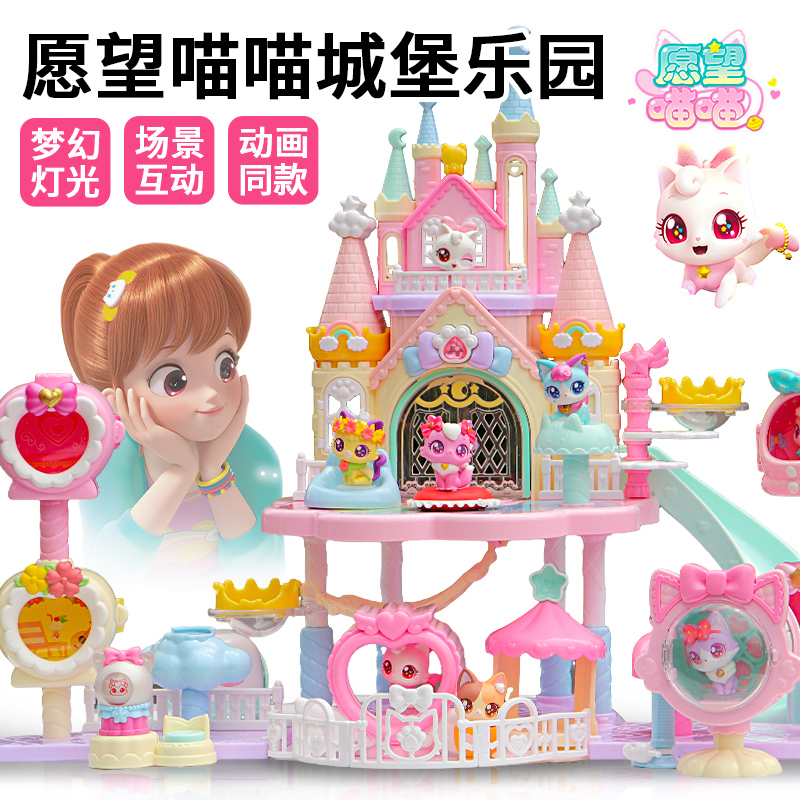 愿望喵喵城堡乐园声光玩具公主过家家房子许愿猫别墅女孩生日礼物