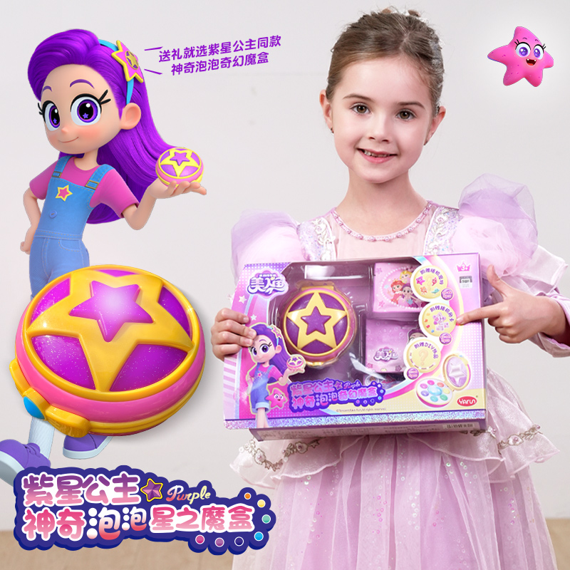 过家家我的同学是美人鱼星之魔盒