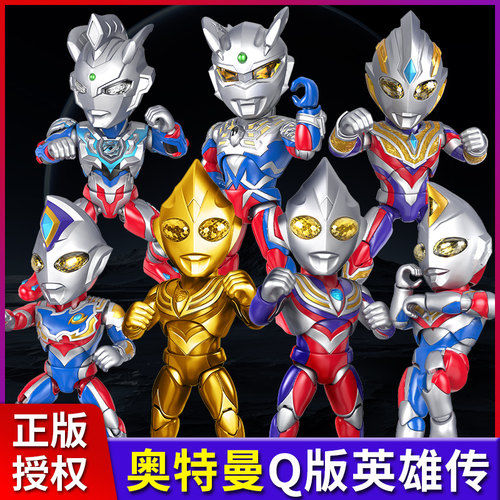 灵动创想奥特曼玩具Q版英雄传