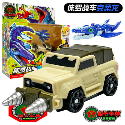 盟卡车神之龙兽觉醒玩具朱罗战车克柔龙鱼龙霸王龙套装男孩礼物新