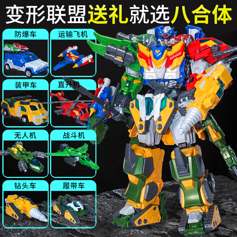 变形联盟3越空勇者八合体聚合超变战神变形机甲机器人玩具男孩