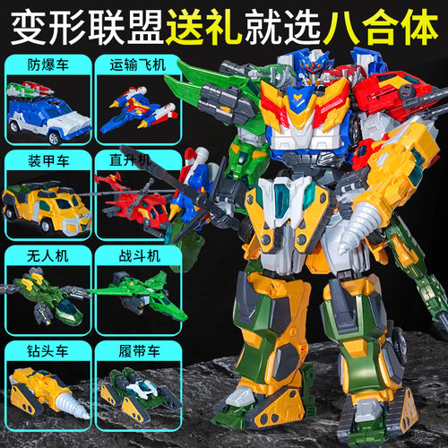 变形联盟3越空勇者八合体聚合超变战神变形机甲机器人玩具男孩