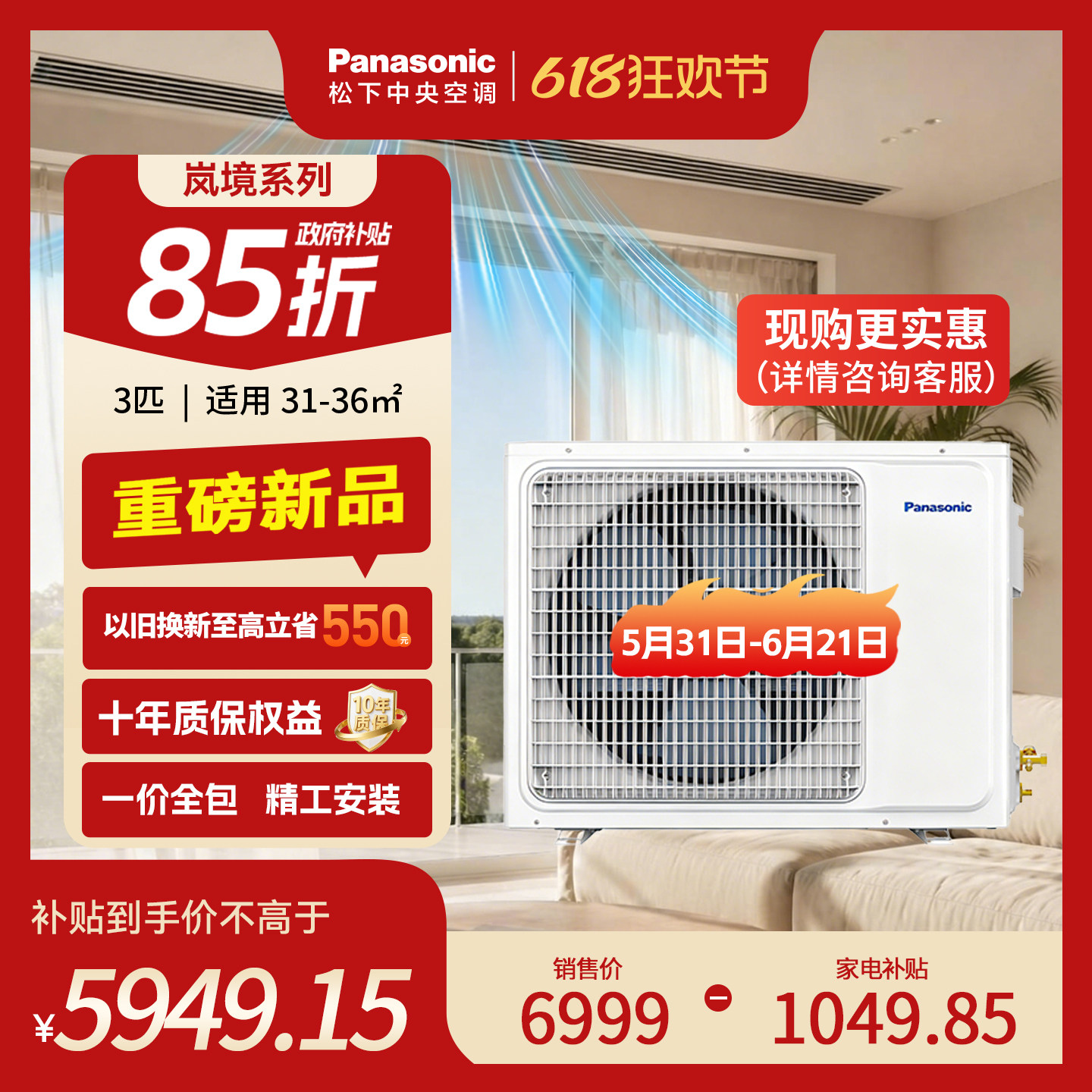 预售Panasonic松下客厅中央空调风管机岚境3匹一拖一E27D0AD01P