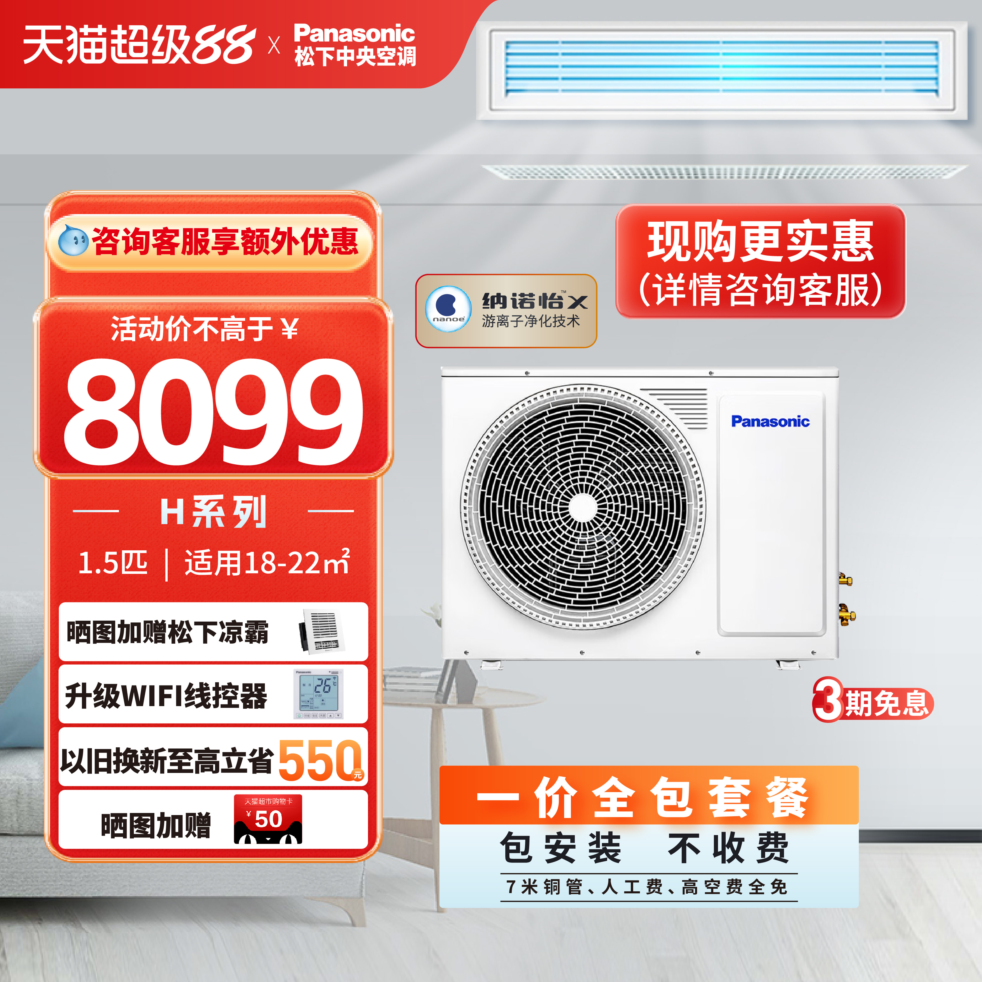 松下1.5匹变频风管机一级能效