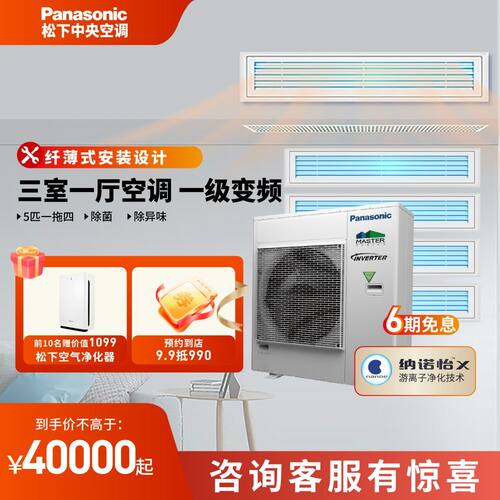 松下中央空调5P一拖4多联机