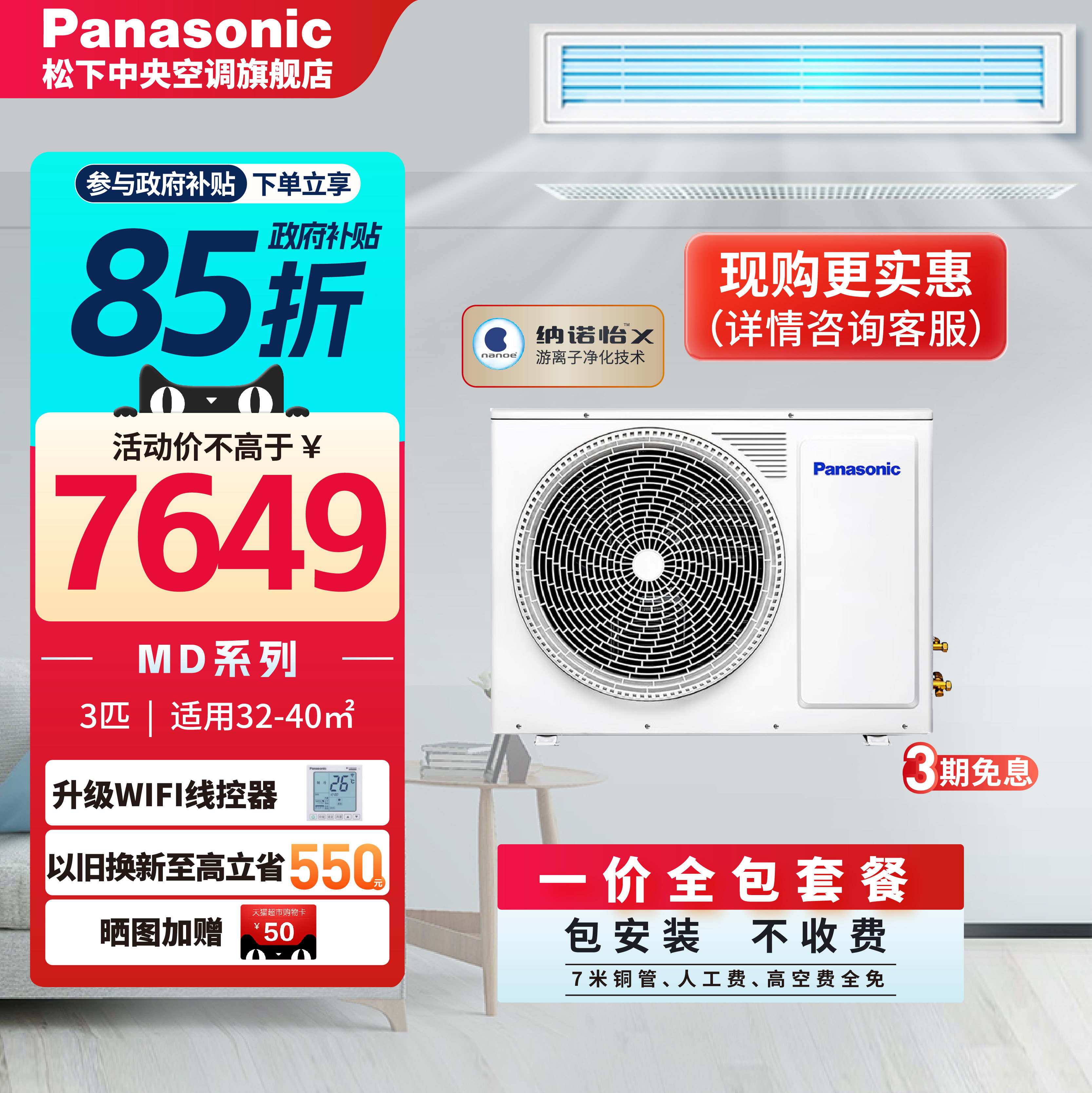 聚Panasonic松下客厅中央空调变频风管机3p3匹一拖一E2