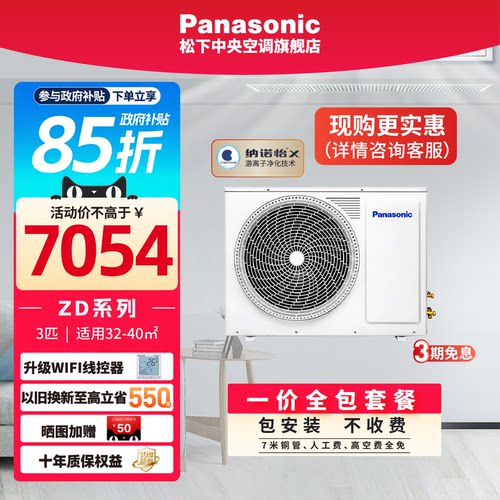 松下变频风管机3匹客厅空调