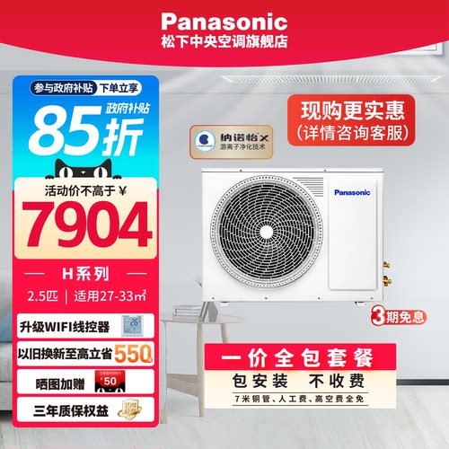 松下2.5匹中央空调变频风管机