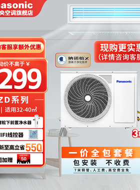 聚Panasonic松下客厅中央空调变频风管机3p3匹一拖一E27D0AZ2BD