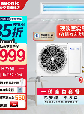 聚Panasonic松下客厅中央空调变频风管机3p3匹一拖一E27D0AH1BW
