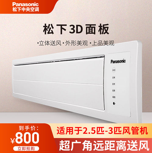 Panasonic/松下CZ-BF2W 风之翼3D面板