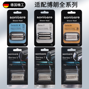 适配博朗s5系刀头剃须刀配件braun series5刀头刀网s6系 s7系s9系