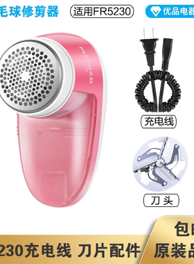 飞科毛球修剪器FR5230充电线电源线弹簧线刀头刀片配件电动充电器