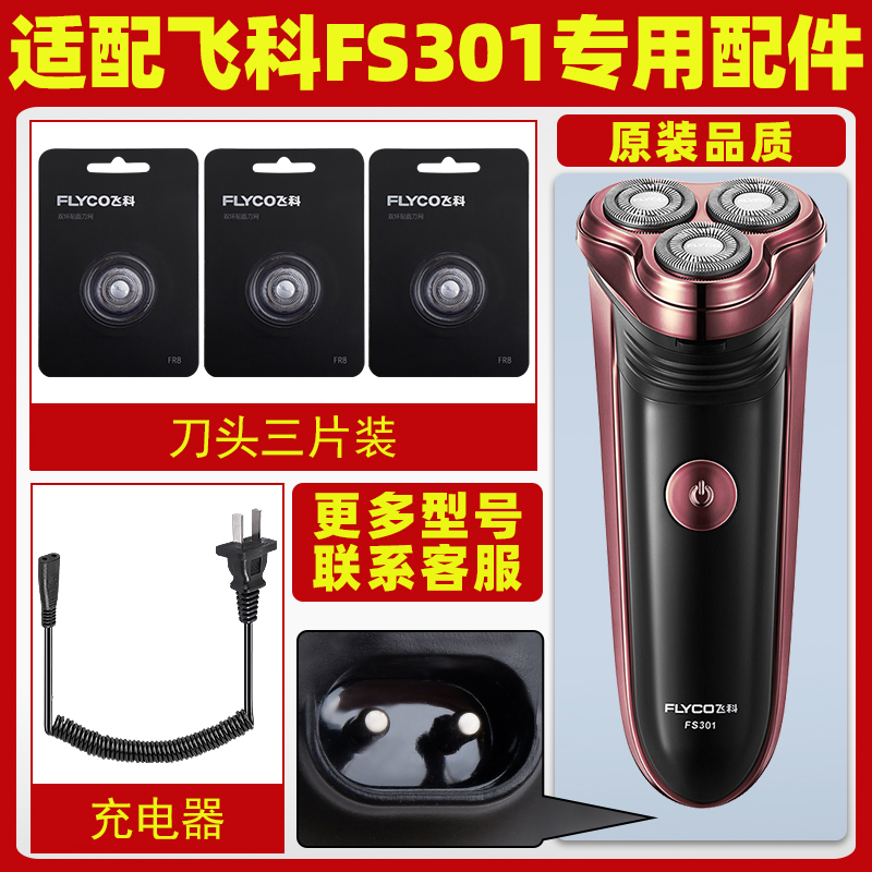 三刀头精钢FS301刀头充电线配件