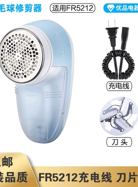 飞科毛球修剪器FR5212充电线电源线弹簧线刀头刀片配件电动充电器
