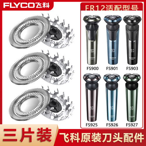 适配飞科fs903刀头盖剃须刀配件