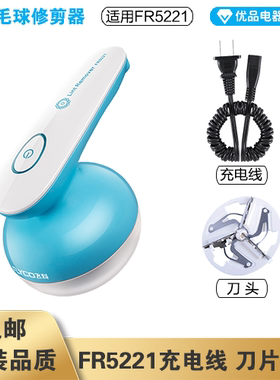 飞科毛球修剪器FR5221充电线电源线弹簧线刀头刀片配件电动充电器