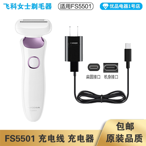 飞科女士剃毛器fs5501电动