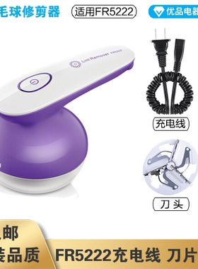 飞科毛球修剪器FR5222充电线电源线弹簧线刀头刀片配件电动充电器