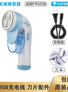 飞科毛球修剪器FR5208充电线电源线弹簧线刀头刀片配件电动充电器