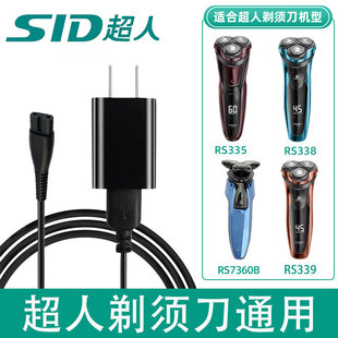 335 7350电源线电动刮胡刀通用配件 339 超人剃须刀充电器线rs338