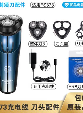 剃须刀飞科FS373充电线器