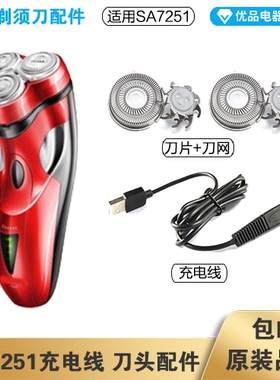 超人剃须刀SA7251充电线充电器刀头刀片刀头盖刀网专用配件电动