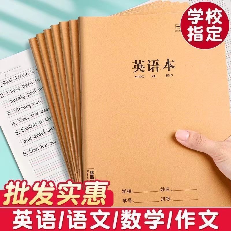 16K牛皮纸英语本子作业本B5初中生加厚练习语文大号英文笔记本