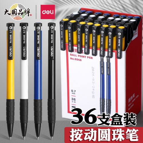 得力圆珠笔按压式原子笔中油笔