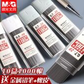 晨光自动铅笔芯0.5 0.7笔芯学生用按动铅芯黑色HB按动式 铅笔替芯
