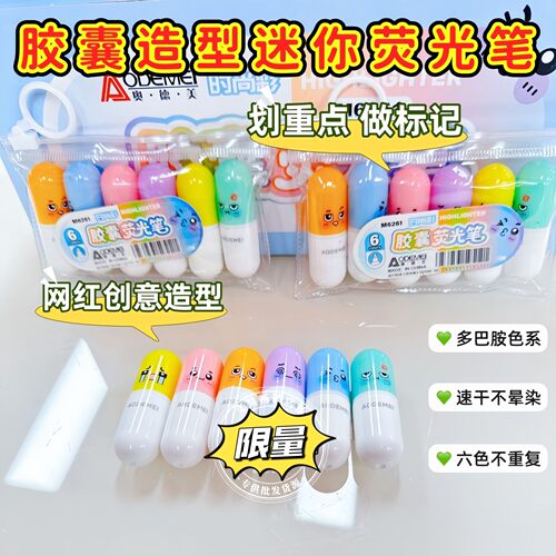 怀旧复古胶囊造型迷你荧光笔学生