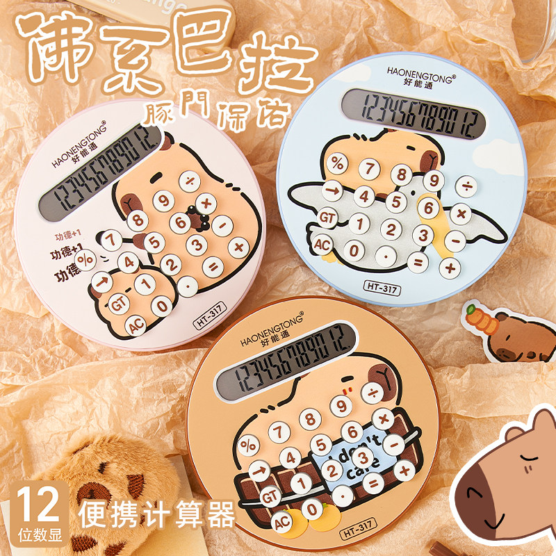 卡皮巴拉迷你计算器女神款高颜值