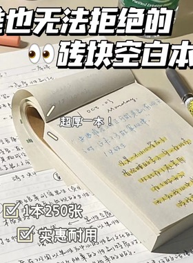 ins无印风空白本草稿纸加厚记事本学生笔记本小方砖便携可撕本子