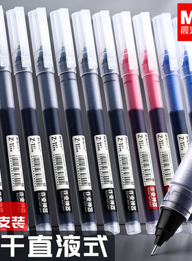 晨光作业神器中性笔ARPM2001速干直液式走珠笔0.5mm大容量全针管