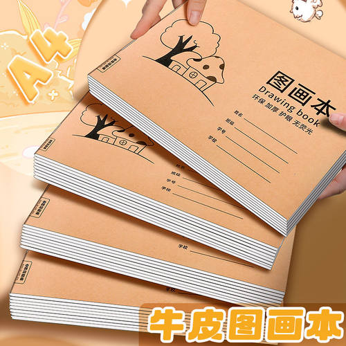 A4空白素描学生图画本可撕不透墨