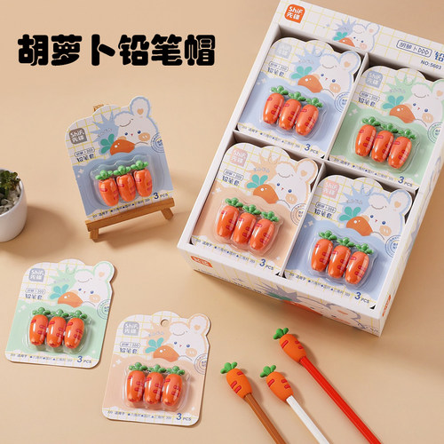 卡通可爱胡萝卜铅笔帽软笔套橡胶