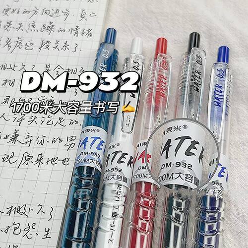 东米932按动笔ins高颜值学生刷题