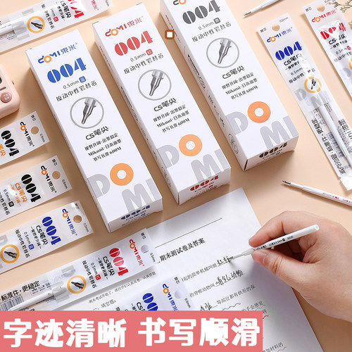 东米004按动式cs笔尖中性笔笔芯