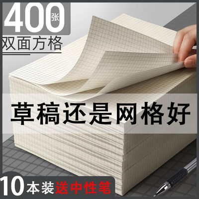 草稿本双面方格空白横线批发护眼