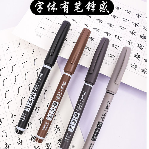 软头书法笔练字本手账笔彩色秀丽