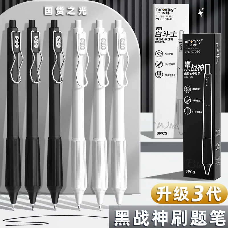 黑战神按动中性笔升级3代低重心速干双珠ST笔头学生考试刷题笔高
