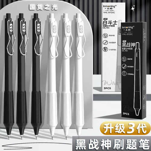 黑战神按动中性笔升级代低重心