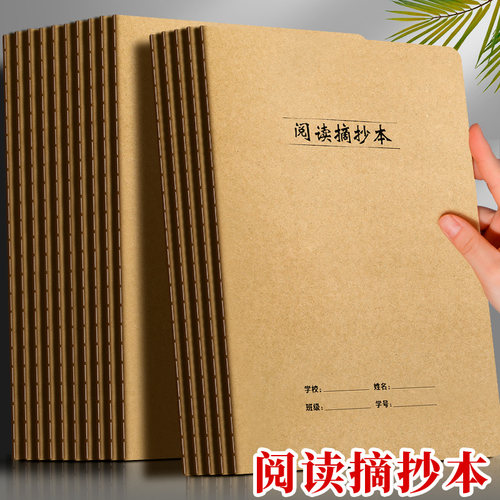 阅读摘抄本中小学生笔记本16好