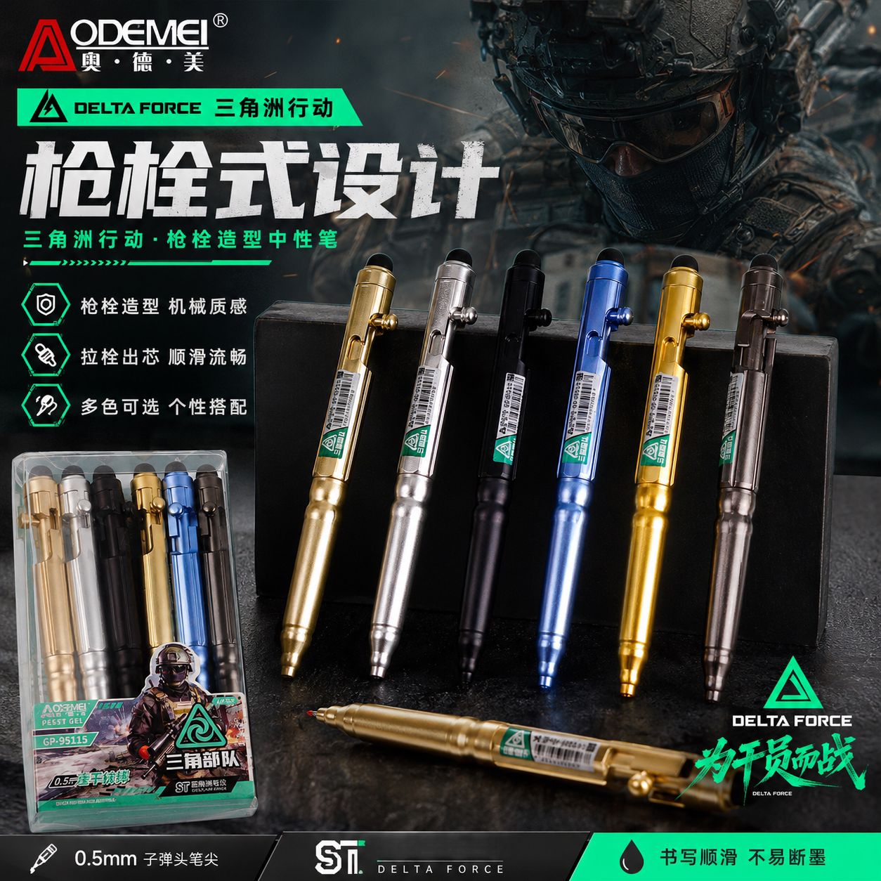 奥德美三角部队枪栓式中性笔学生按动刷题笔创意速干解压考试黑笔